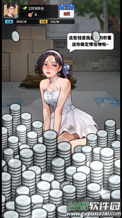 重生致富攻略免广告下载截图4