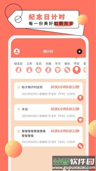 倒计时纪念日免费版截图1