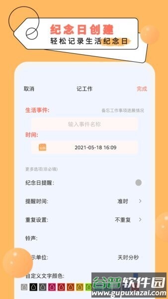 倒计时纪念日免费版截图3