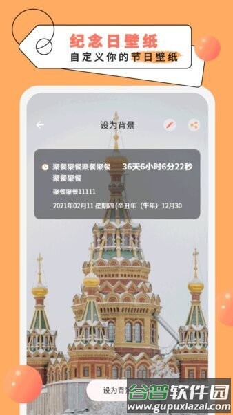 倒计时纪念日免费版截图4