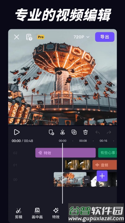 vivacut免费版永久会员截图3