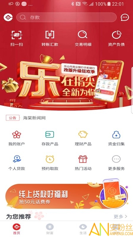 乐山市商业银行app截图1