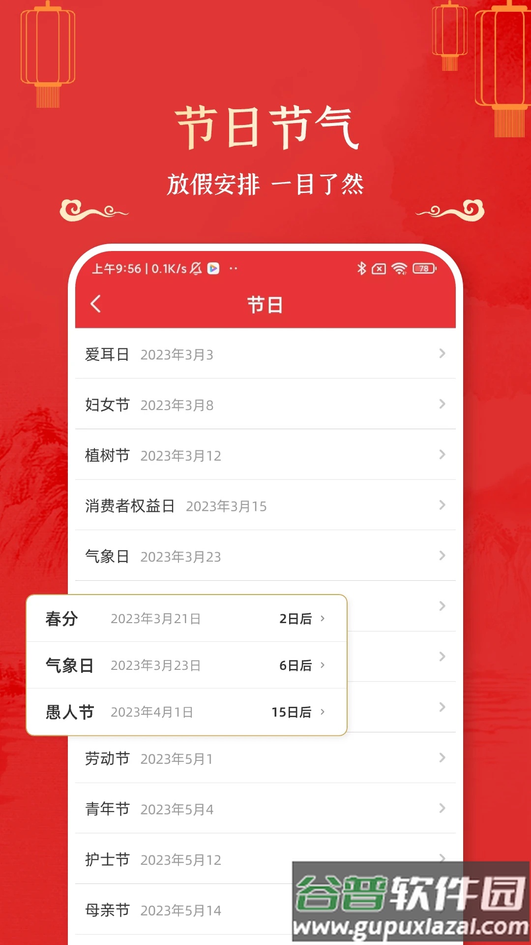 万年历黄道吉日完整版截图1