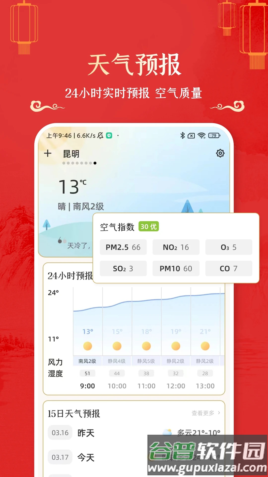 万年历黄道吉日完整版截图2