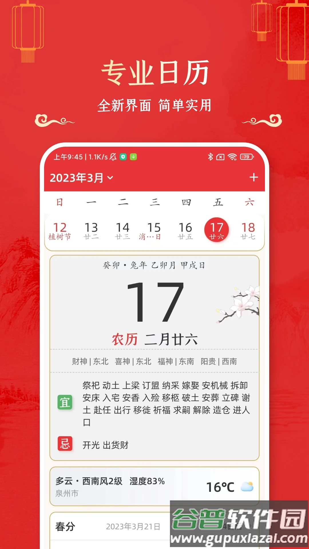 万年历黄道吉日完整版截图3