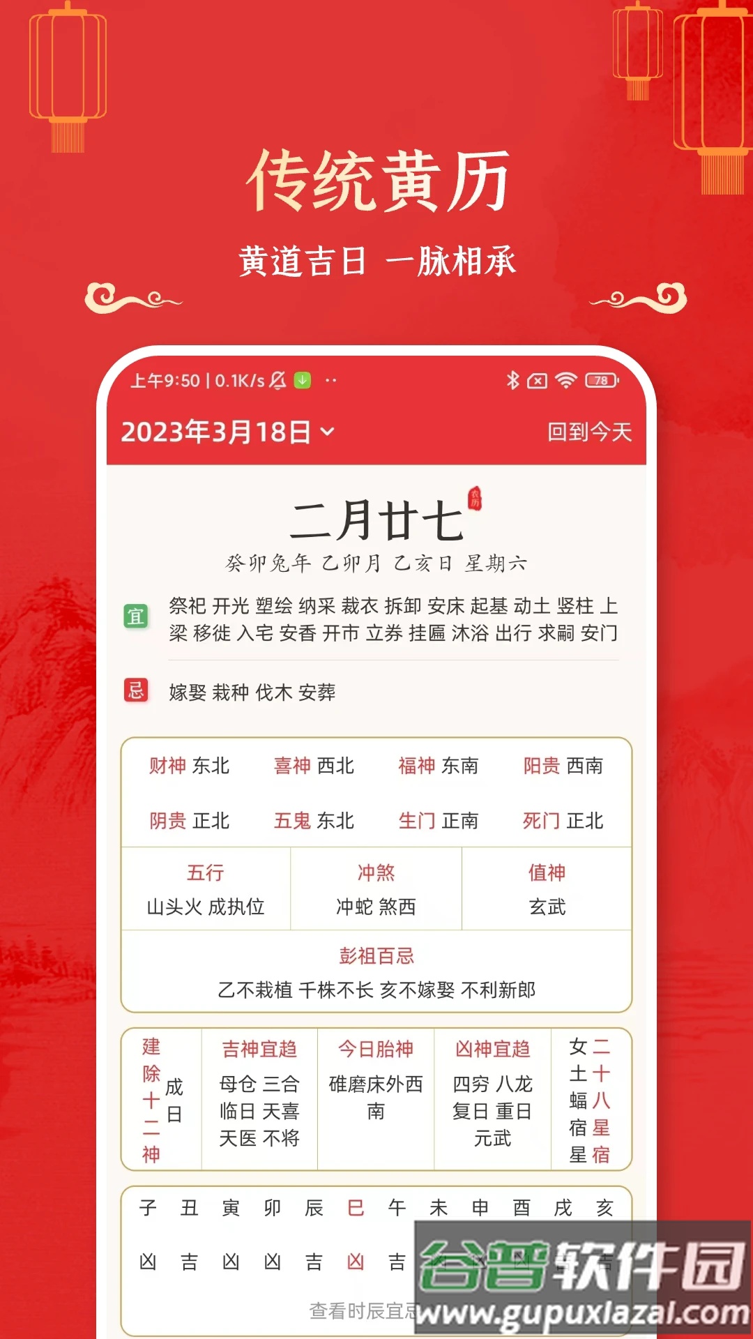 万年历黄道吉日完整版截图4