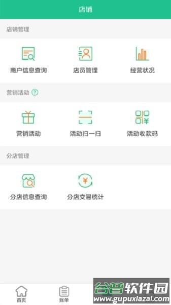 惠支付商户版(新)2026截图1