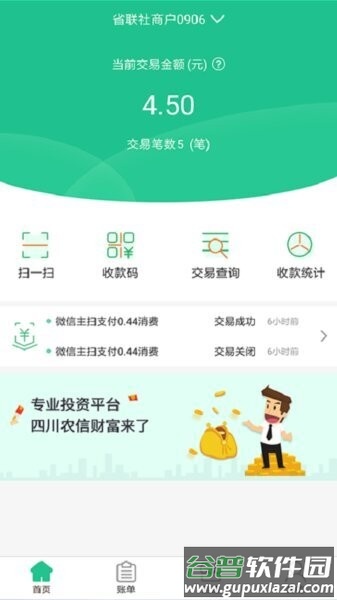 惠支付商户版(新)2026截图2