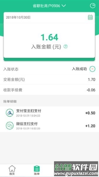 惠支付商户版(新)2026截图4