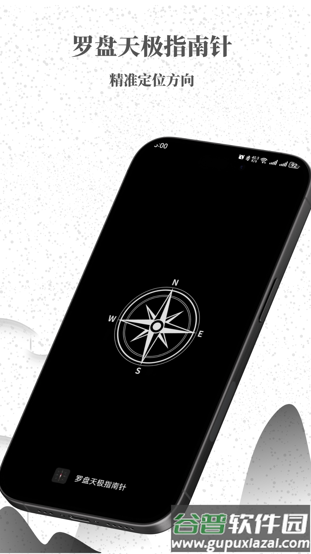 罗盘天极指南针app截图1