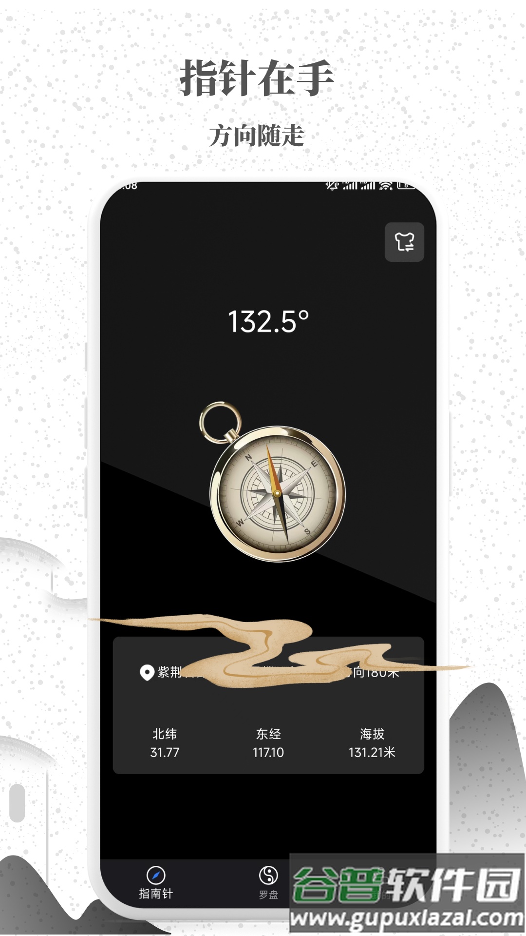 罗盘天极指南针app截图2