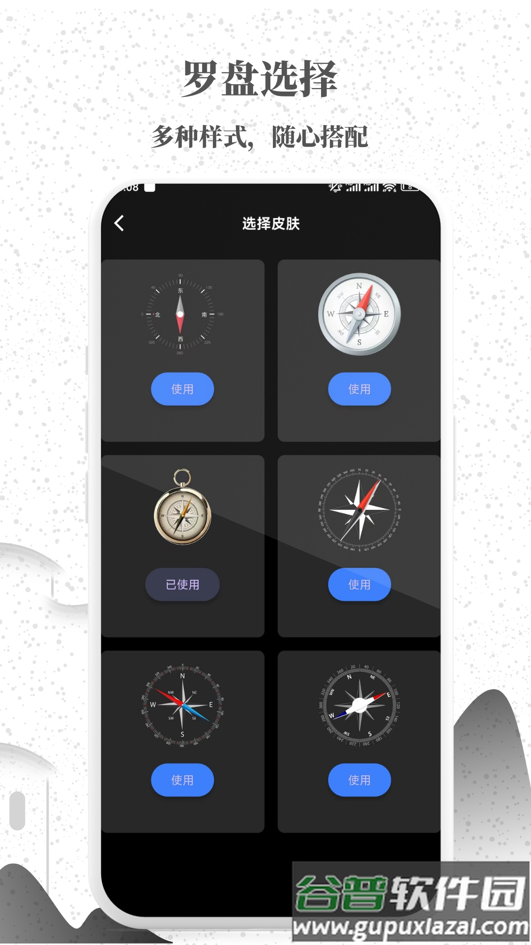 罗盘天极指南针app截图3