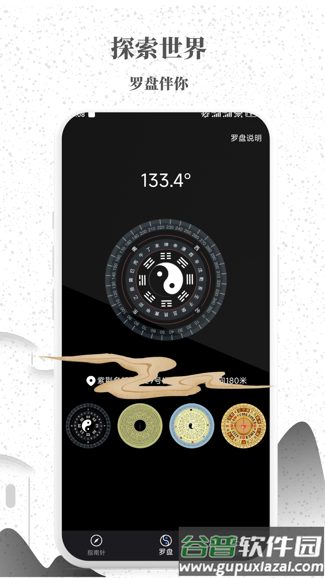 罗盘天极指南针app截图4