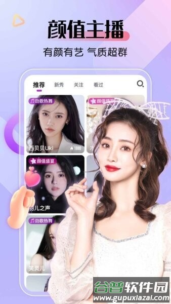 艾米直播免费版截图3