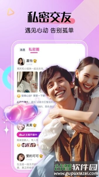 艾米直播免费版截图5