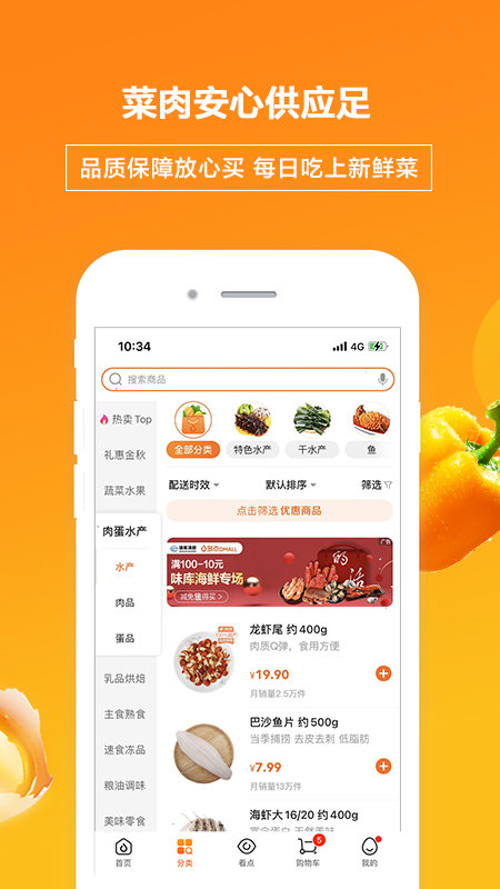物美超市app(多点)截图1