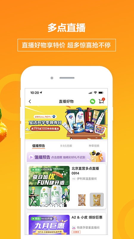 物美超市app(多点)截图2