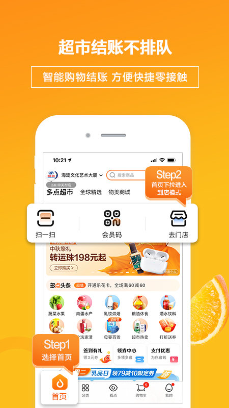 物美超市app(多点)截图3