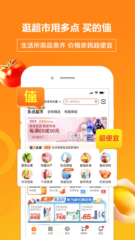 物美超市app(多点)截图4