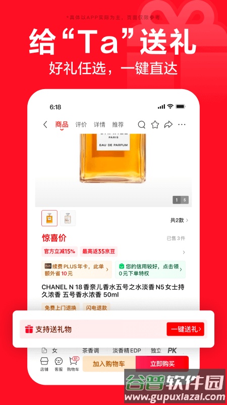 京东app下载安装免费最新版截图2