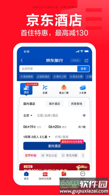 京东app下载安装免费最新版截图3