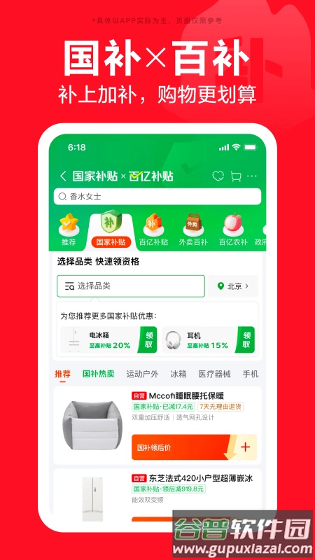 京东app下载安装免费最新版截图4