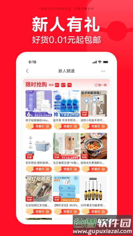 京东app下载安装免费最新版截图5