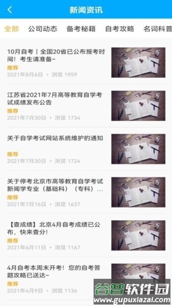 职才在线最新版截图3