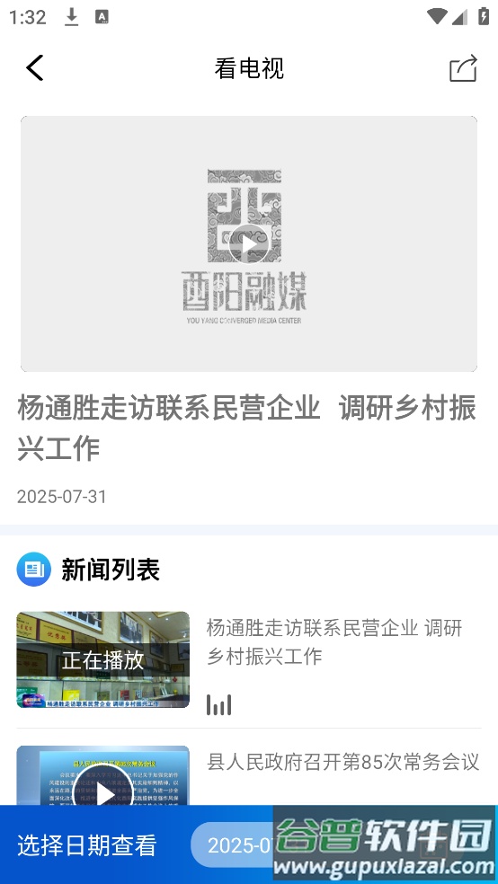 酉阳发布客户端截图1