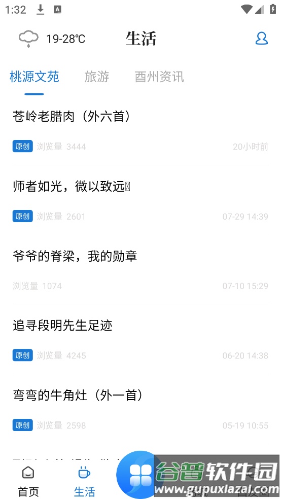 酉阳发布客户端截图2