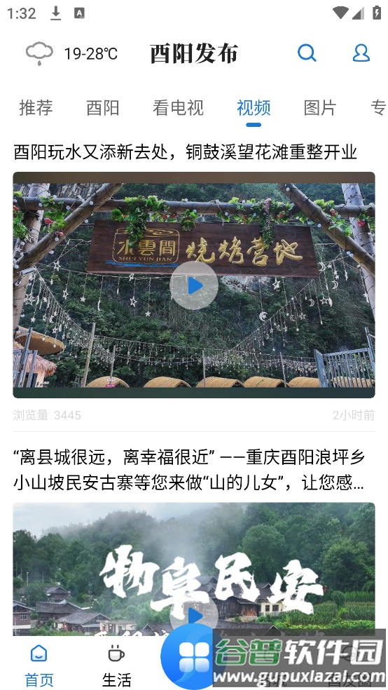 酉阳发布客户端截图4