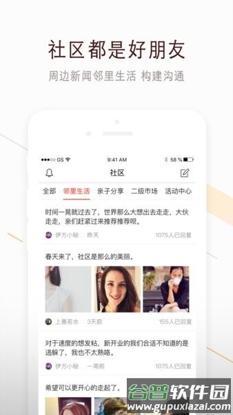 鸿邻社区app截图3