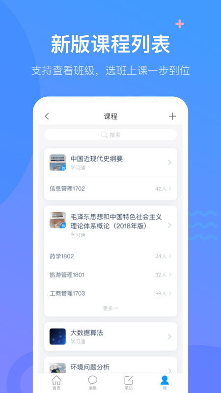 学银在线平台(学习通)截图1