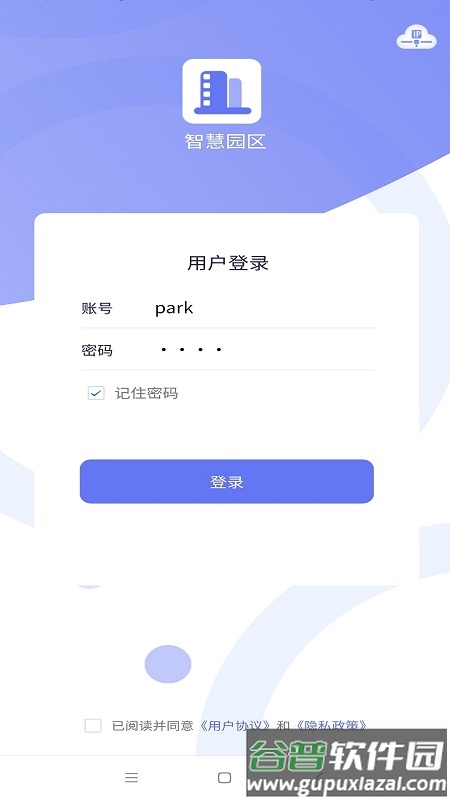 智慧园区app官方下载安装截图1