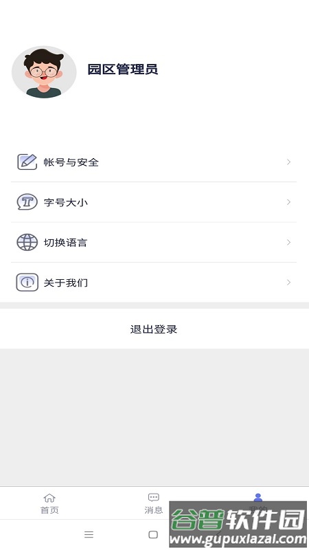 智慧园区app官方下载安装截图4