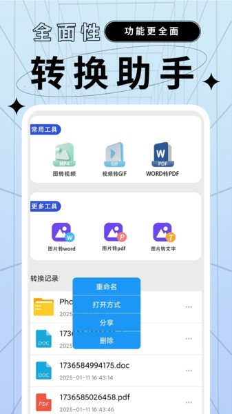 文件格式转换助手app截图1