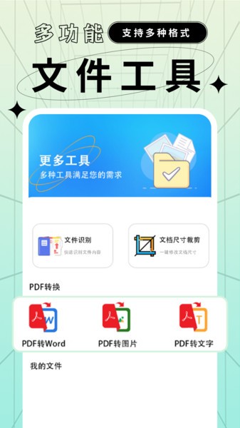 文件格式转换助手app截图2