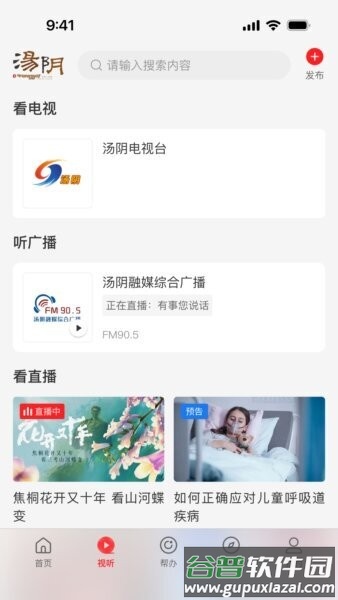 云上汤阴客户端app截图2