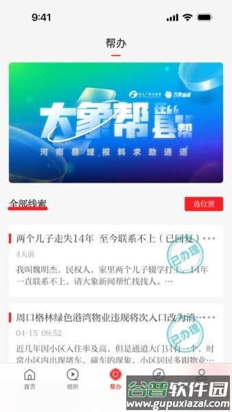 云上汤阴客户端app截图3