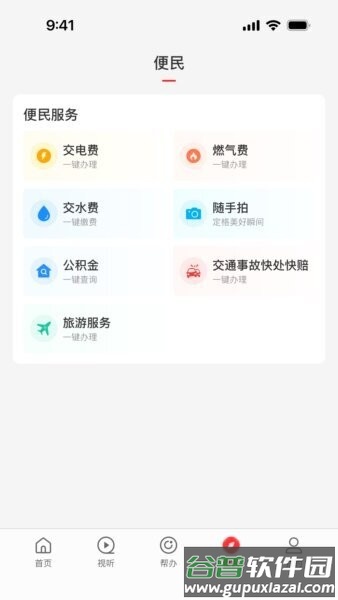 云上汤阴客户端app截图4