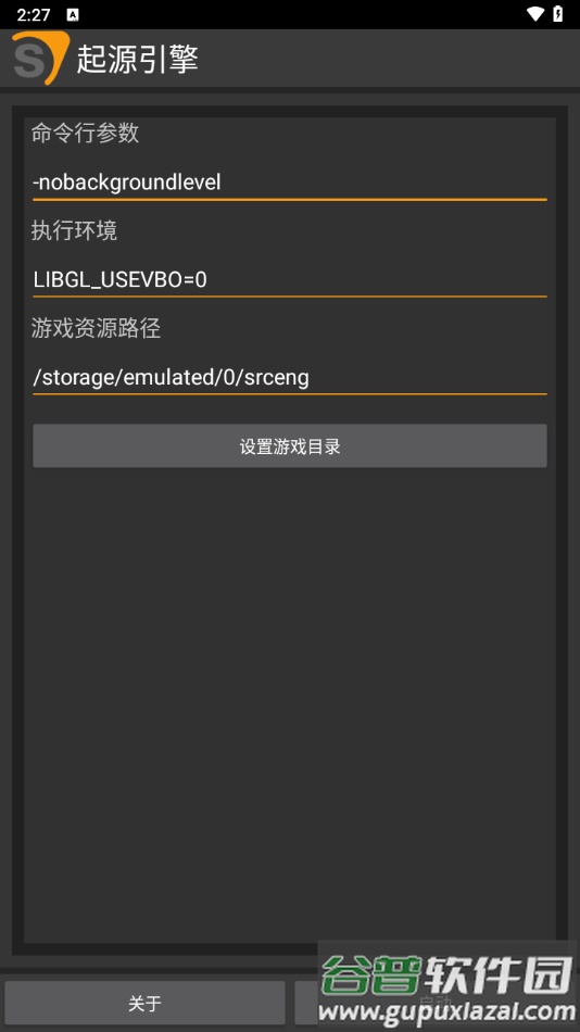 起源引擎1.17.26启动器下载截图1