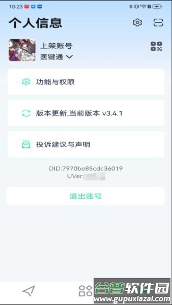 泰科医键通最新版截图3