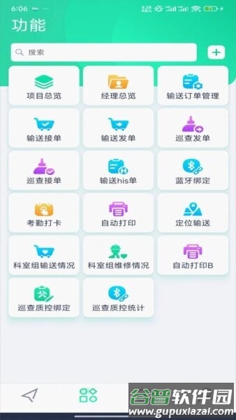 泰科医键通最新版截图4