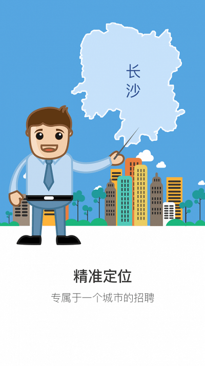 长沙直聘app截图1