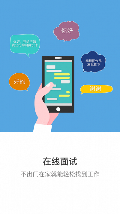 长沙直聘app截图3