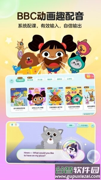 洪恩英语最新版本截图1