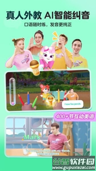 洪恩英语最新版本截图3