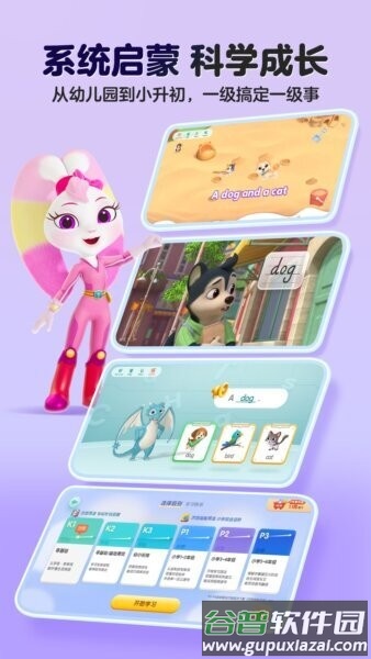 洪恩英语最新版本截图4