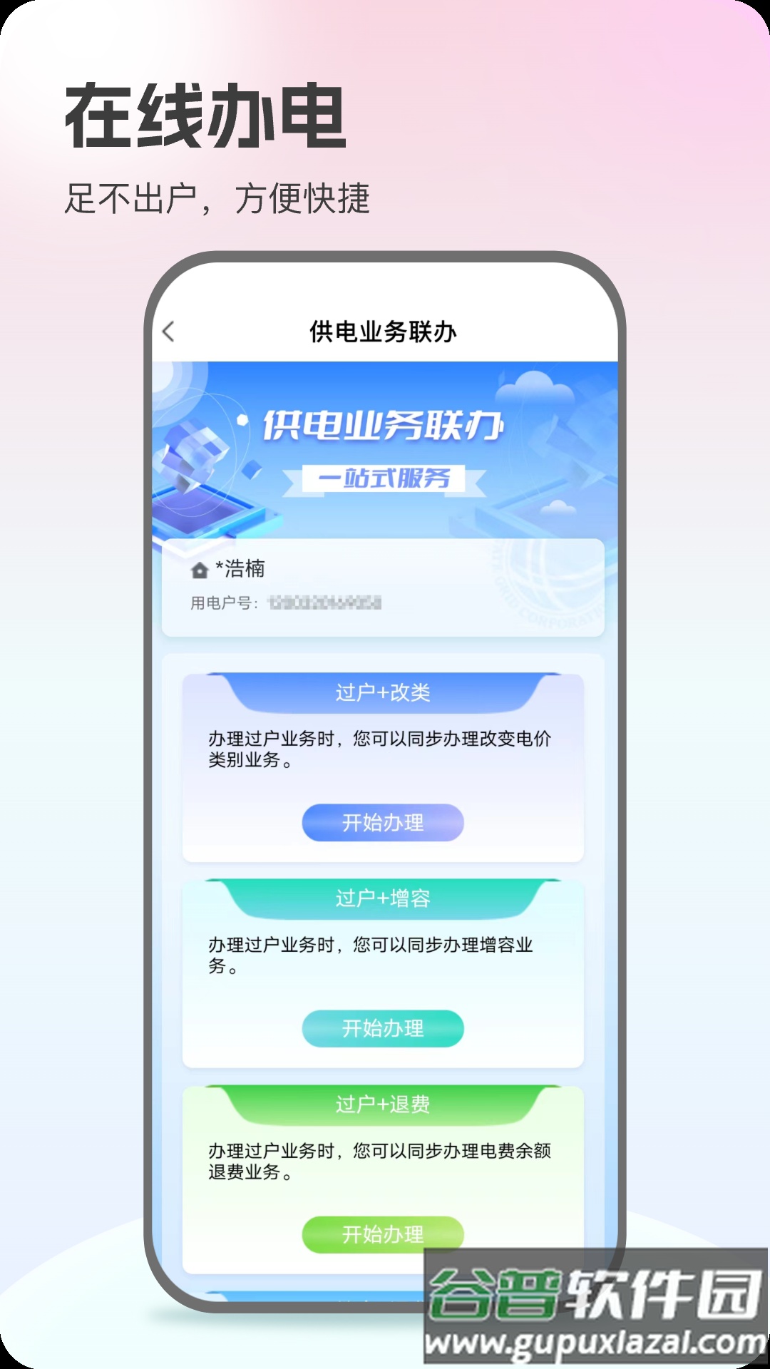 国家电网app下载交电费(网上国网)截图2