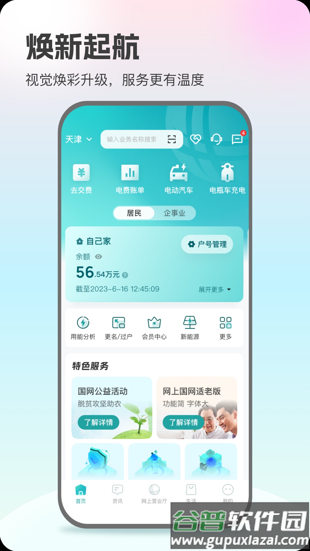 国家电网app下载交电费(网上国网)截图3